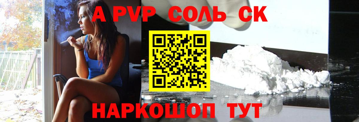 Alpha PVP крисы CK Миасс
