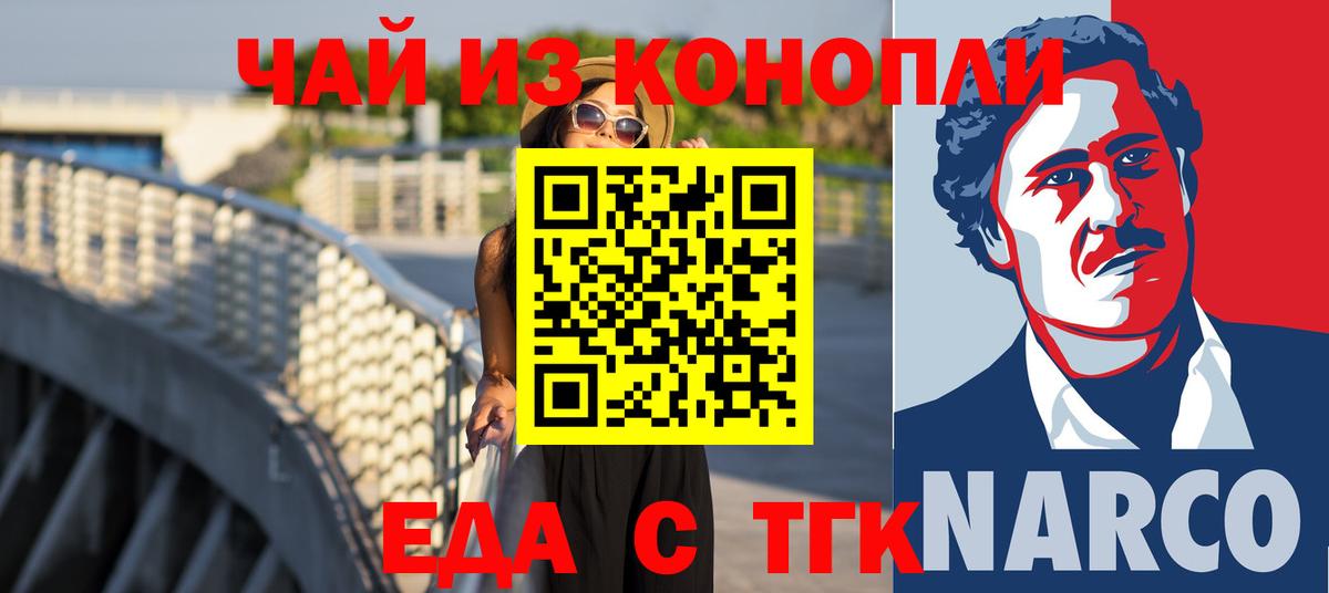 Миасс  Печенье с ТГК конопля  Вход с VPN 