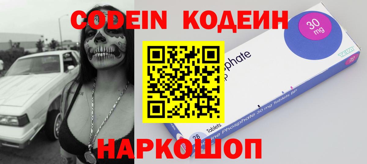 Кодеиновый сироп Lean Purple Drank  Кодеин Purple Drank  Вход с VPN  Миасс 