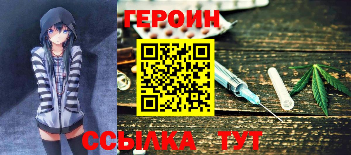 Героин афганец  Вход с VPN  Миасс 