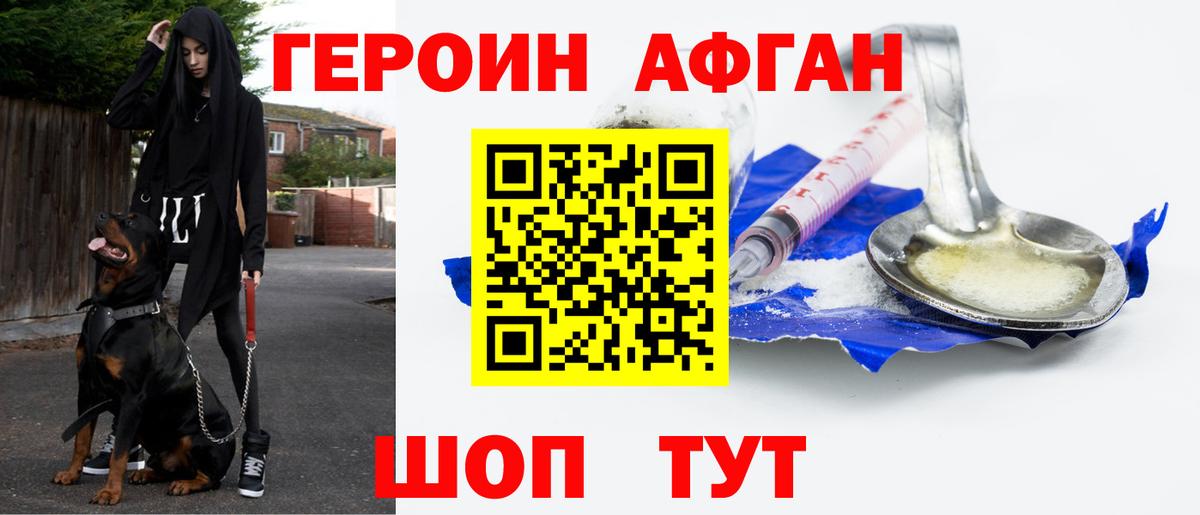 Героин хмурый Миасс