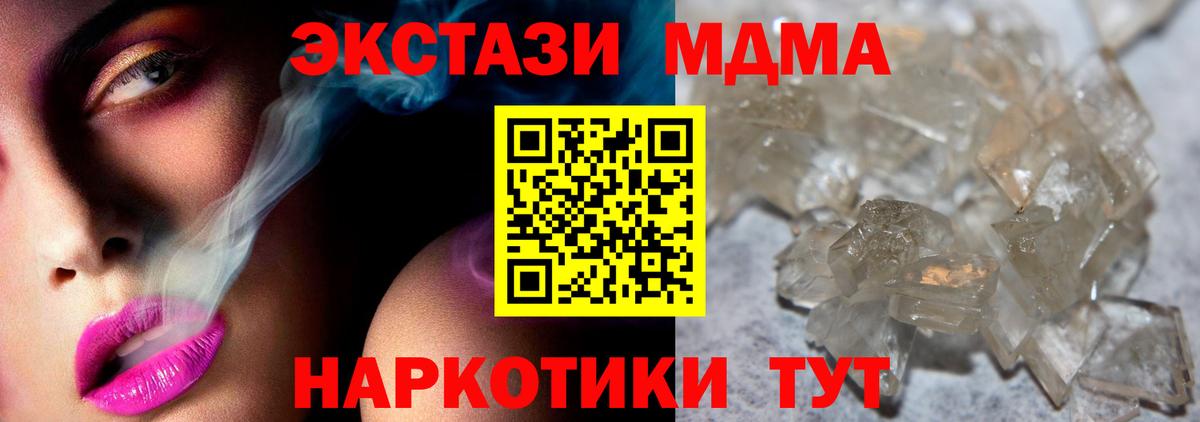 MDMA  МДМА кристаллы  MDMA Molly  Вход с VPN  Миасс 