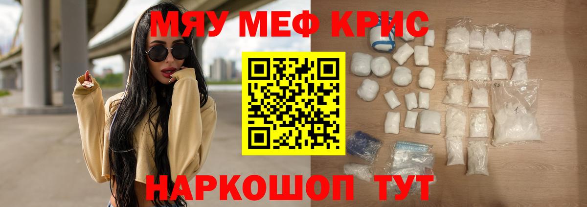 Меф мяу мяу мука Миасс
