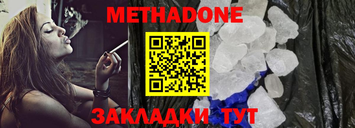 Метадон кристалл  Метадон VHQ  Вход с VPN  Миасс 