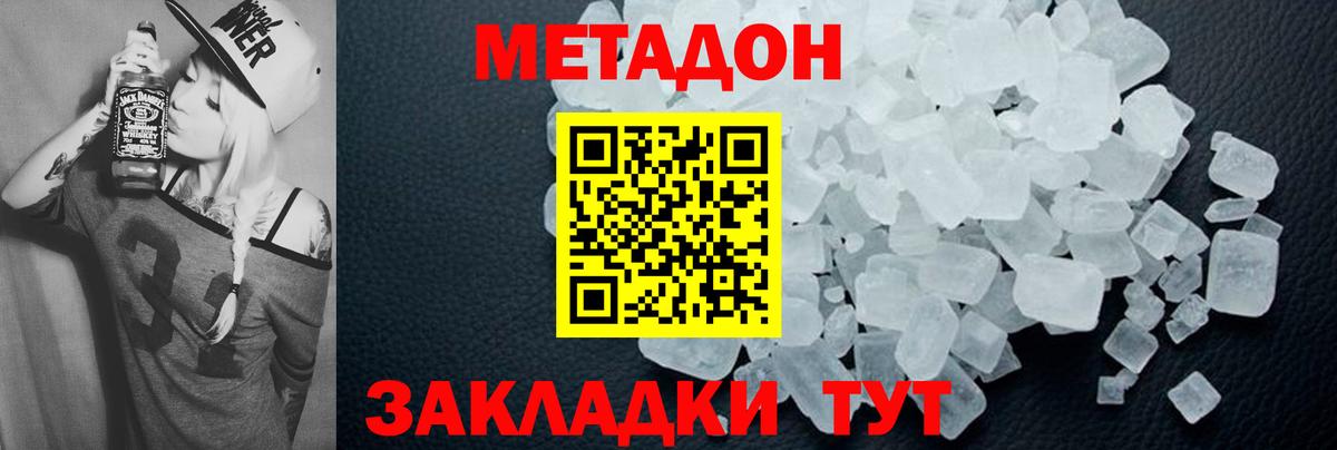 МЕТАДОН белоснежный Миасс