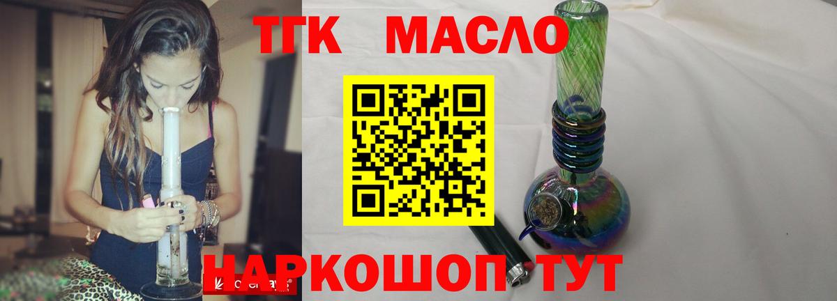 ТГК THC oil  Вход с VPN  Дистиллят ТГК Wax  Миасс 